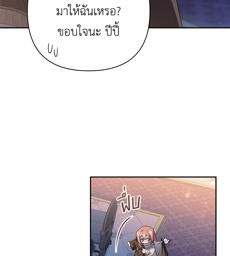คุณพ่อของหนูคือศัตรูในชาติก่อน - หน้า 40