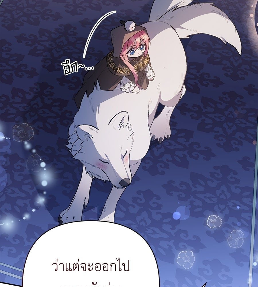 คุณพ่อของหนูคือศัตรูในชาติก่อน - หน้า 44