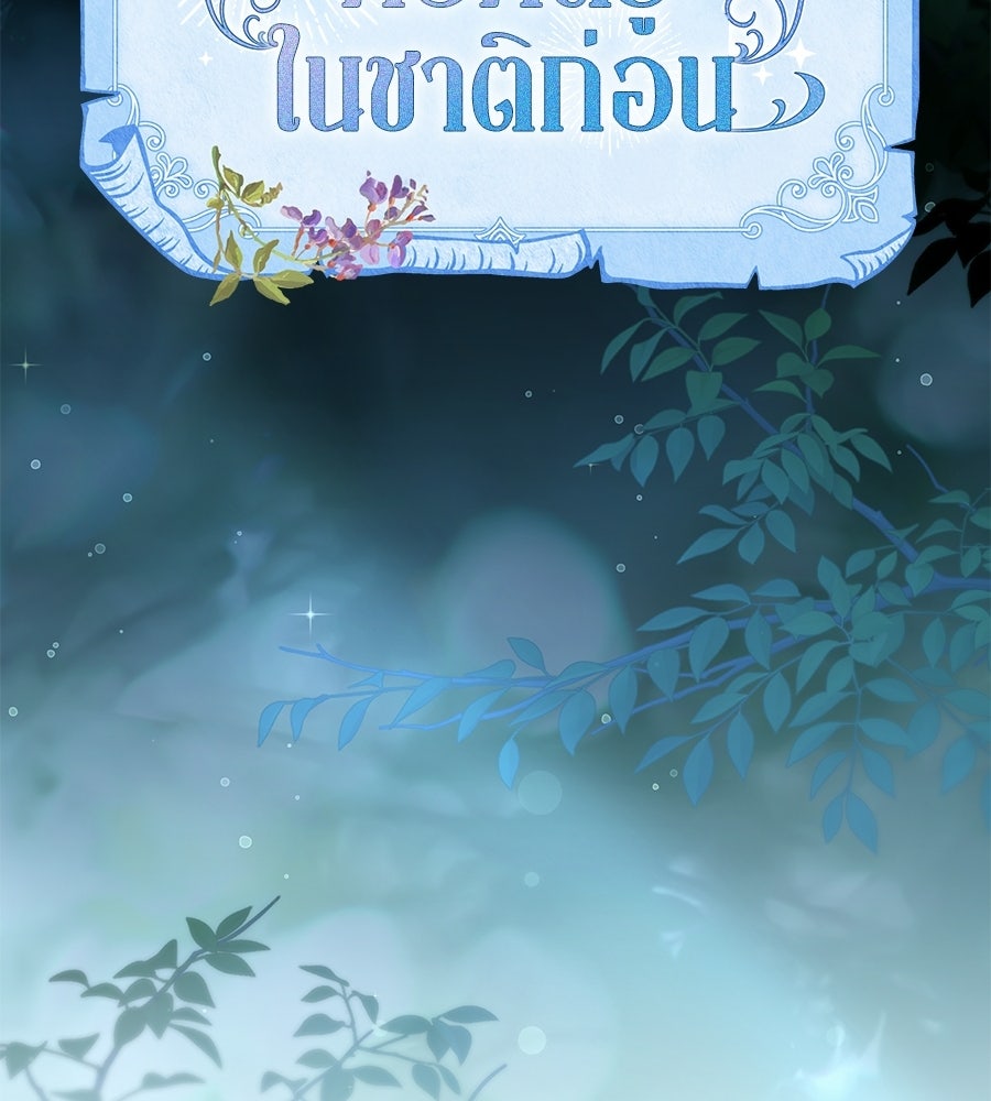 คุณพ่อของหนูคือศัตรูในชาติก่อน - หน้า 52