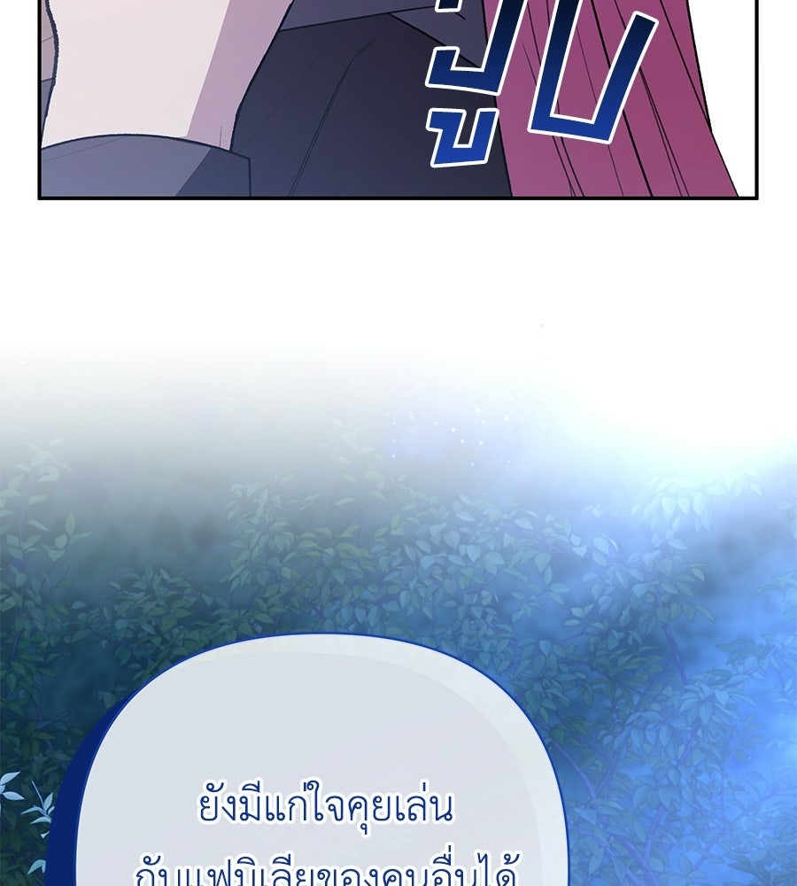คุณพ่อของหนูคือศัตรูในชาติก่อน - หน้า 63