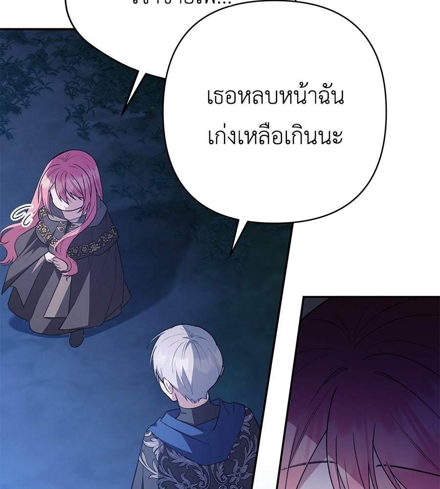 คุณพ่อของหนูคือศัตรูในชาติก่อน - หน้า 68