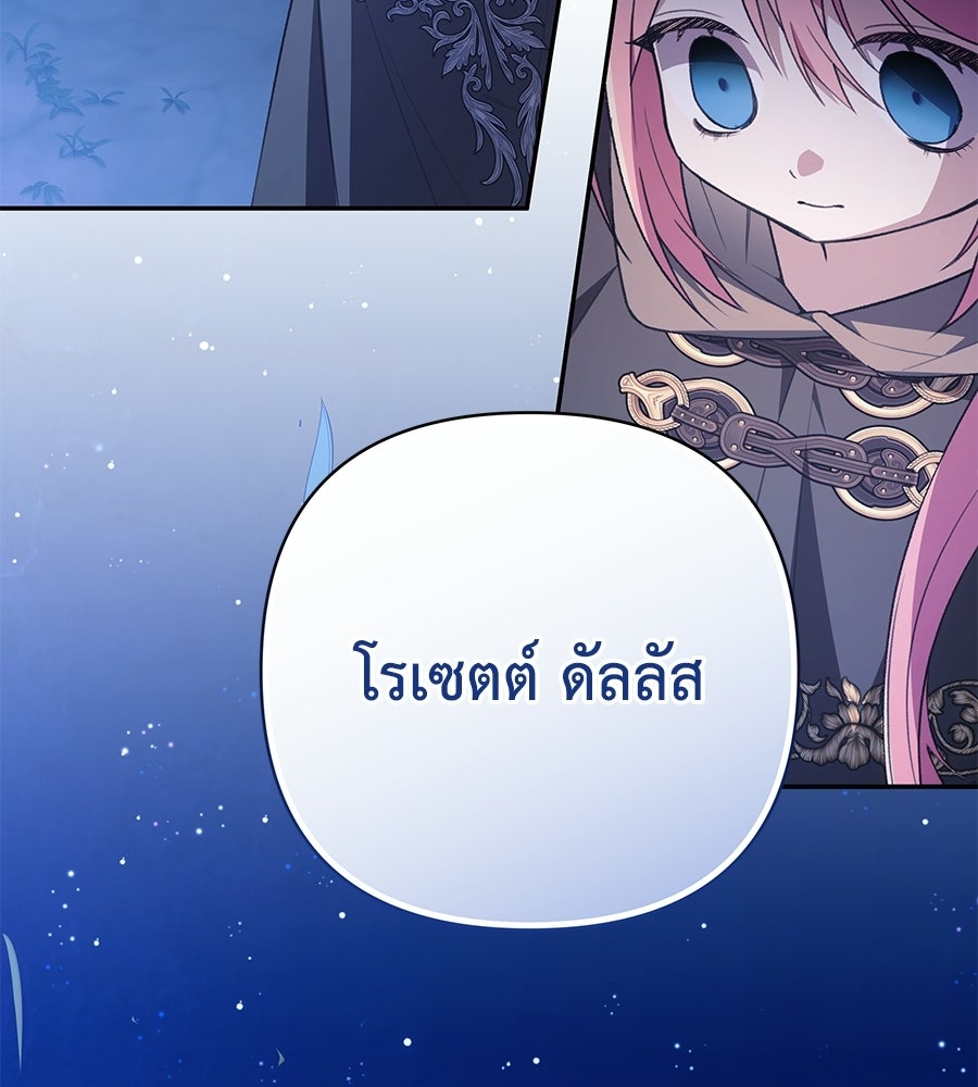 คุณพ่อของหนูคือศัตรูในชาติก่อน - หน้า 69
