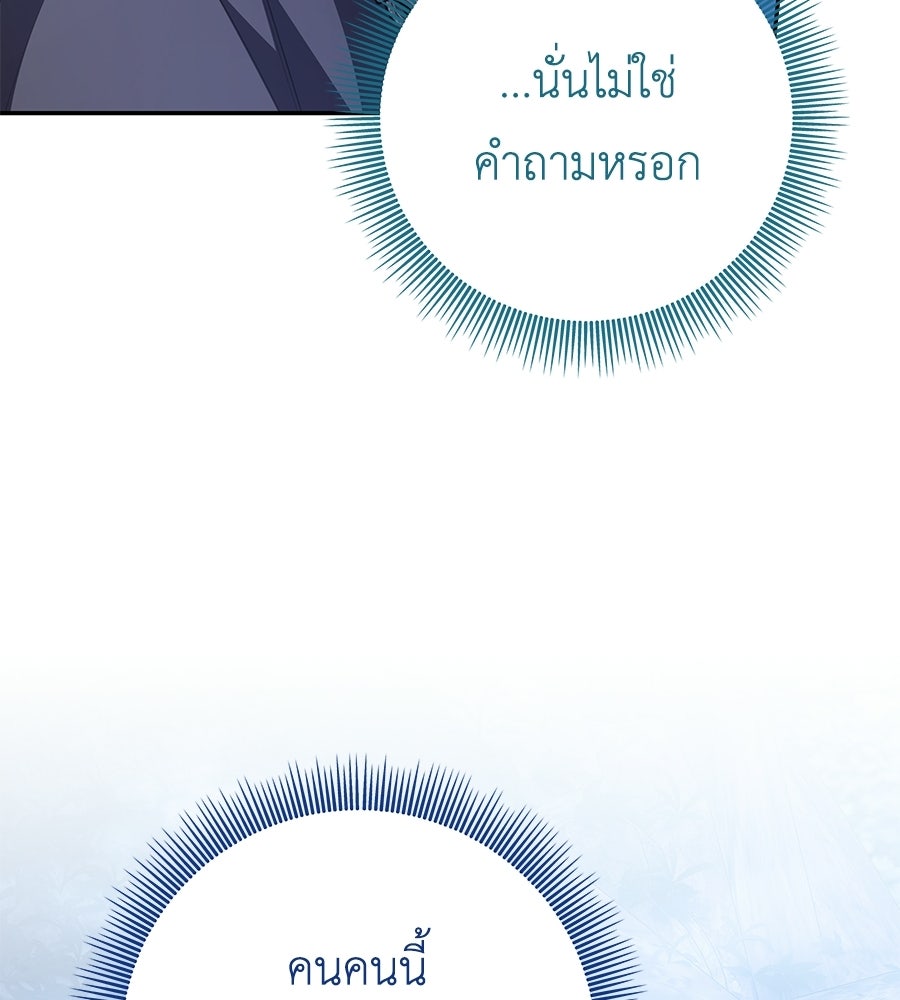คุณพ่อของหนูคือศัตรูในชาติก่อน - หน้า 73