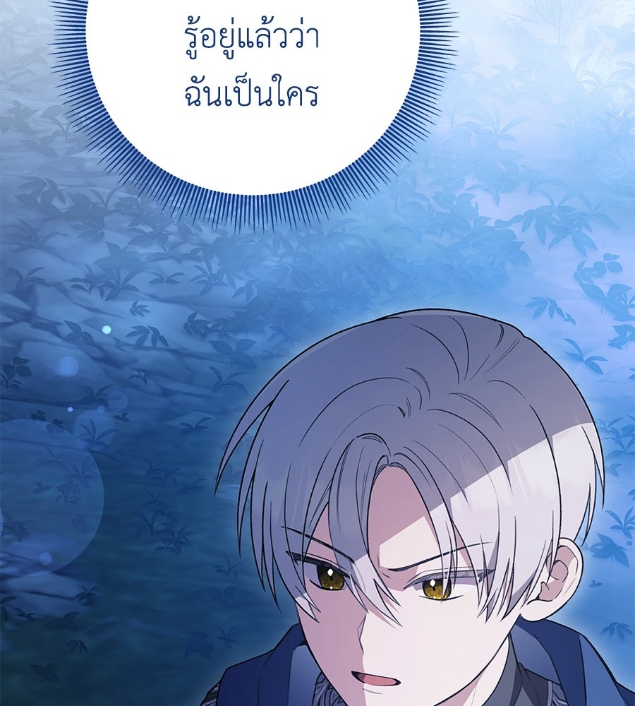 คุณพ่อของหนูคือศัตรูในชาติก่อน - หน้า 74