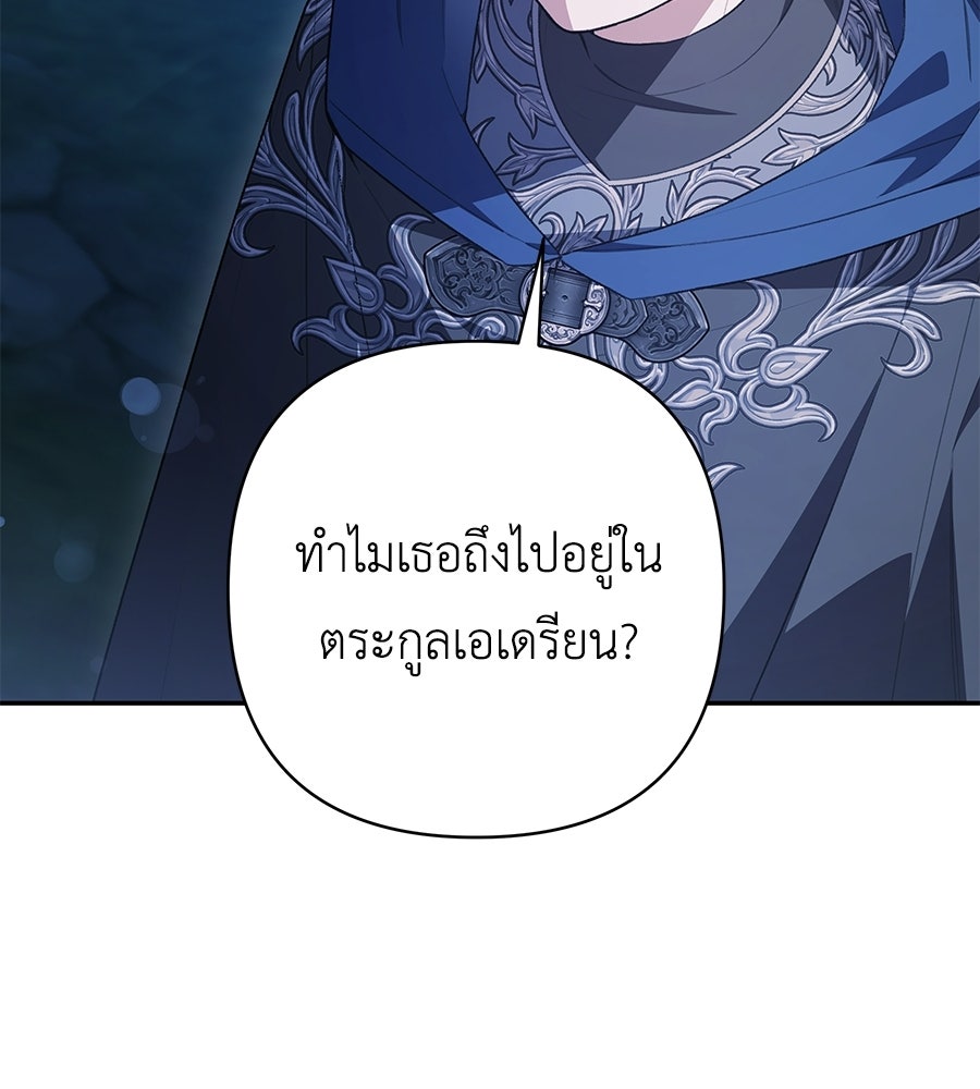 คุณพ่อของหนูคือศัตรูในชาติก่อน - หน้า 75