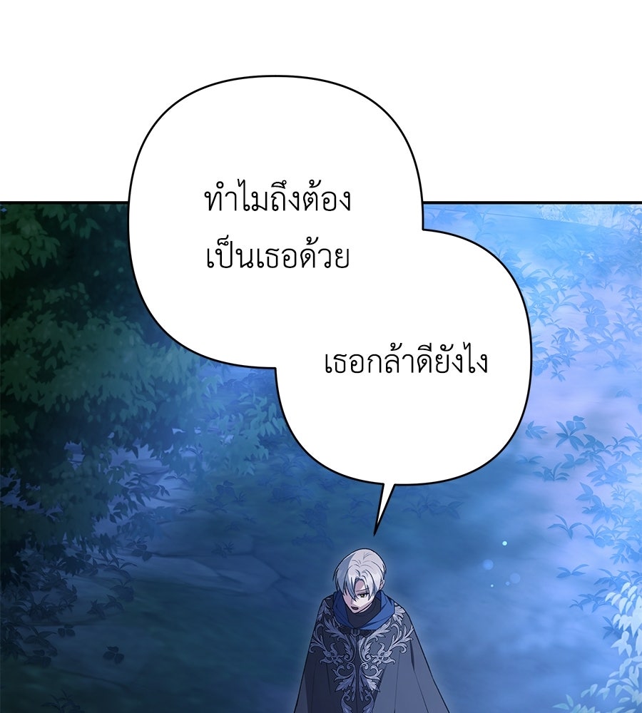 คุณพ่อของหนูคือศัตรูในชาติก่อน - หน้า 76