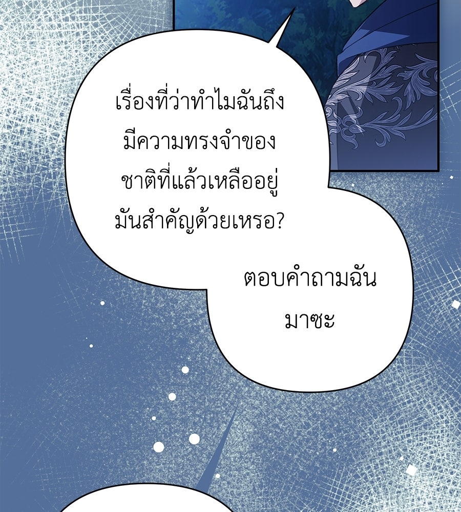 คุณพ่อของหนูคือศัตรูในชาติก่อน - หน้า 79