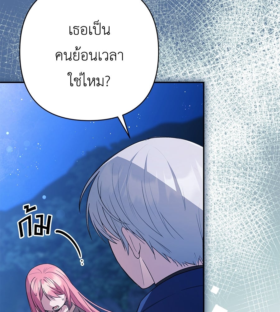 คุณพ่อของหนูคือศัตรูในชาติก่อน - หน้า 80