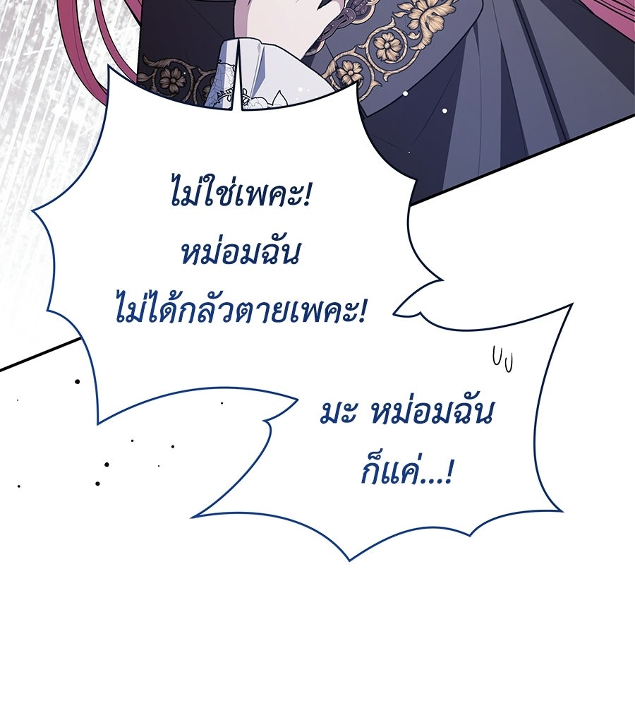 คุณพ่อของหนูคือศัตรูในชาติก่อน - หน้า 83