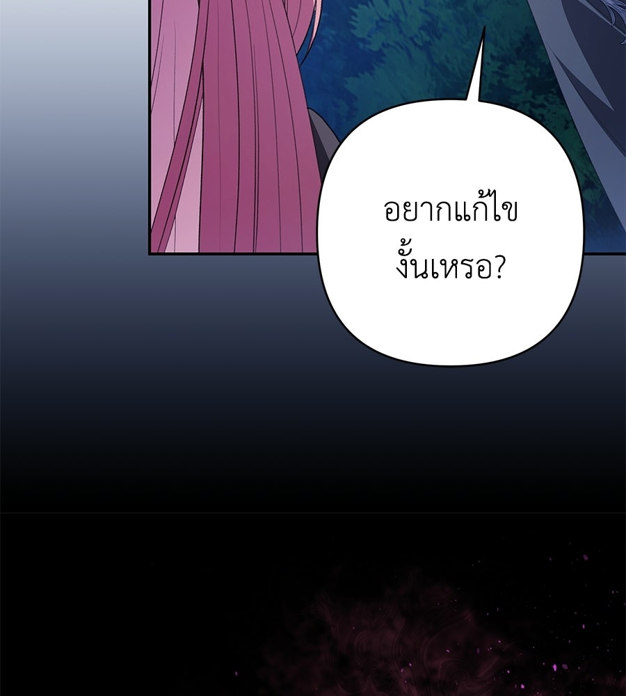 คุณพ่อของหนูคือศัตรูในชาติก่อน - หน้า 85