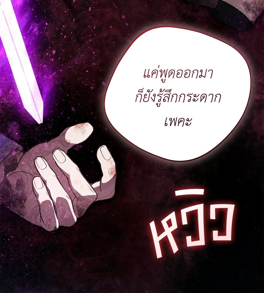 คุณพ่อของหนูคือศัตรูในชาติก่อน - หน้า 87