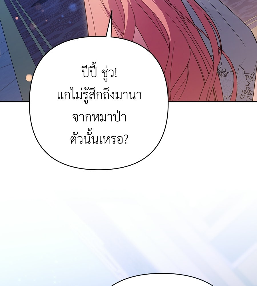 คุณพ่อของหนูคือศัตรูในชาติก่อน - หน้า 9