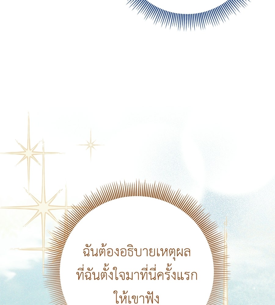 คุณพ่อของหนูคือศัตรูในชาติก่อน - หน้า 91