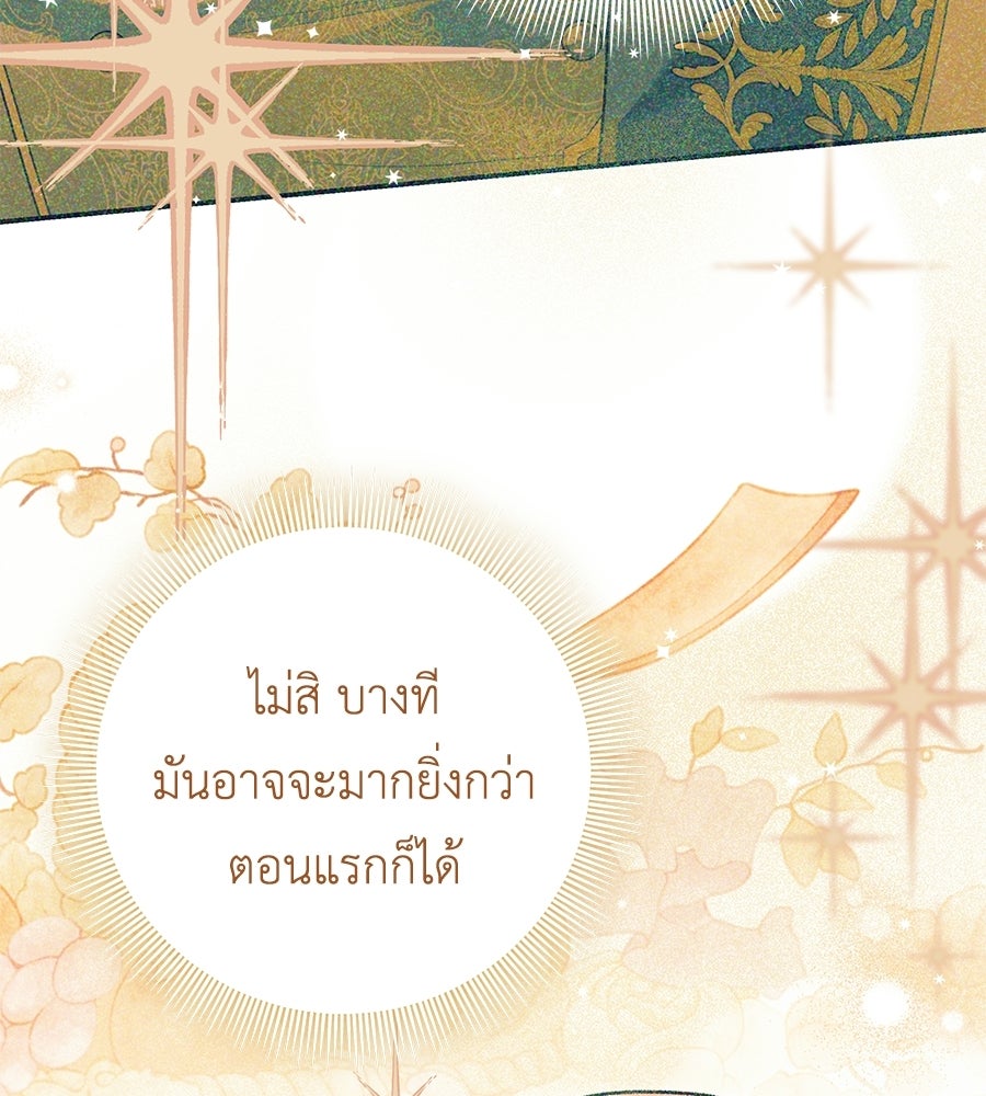 คุณพ่อของหนูคือศัตรูในชาติก่อน - หน้า 95