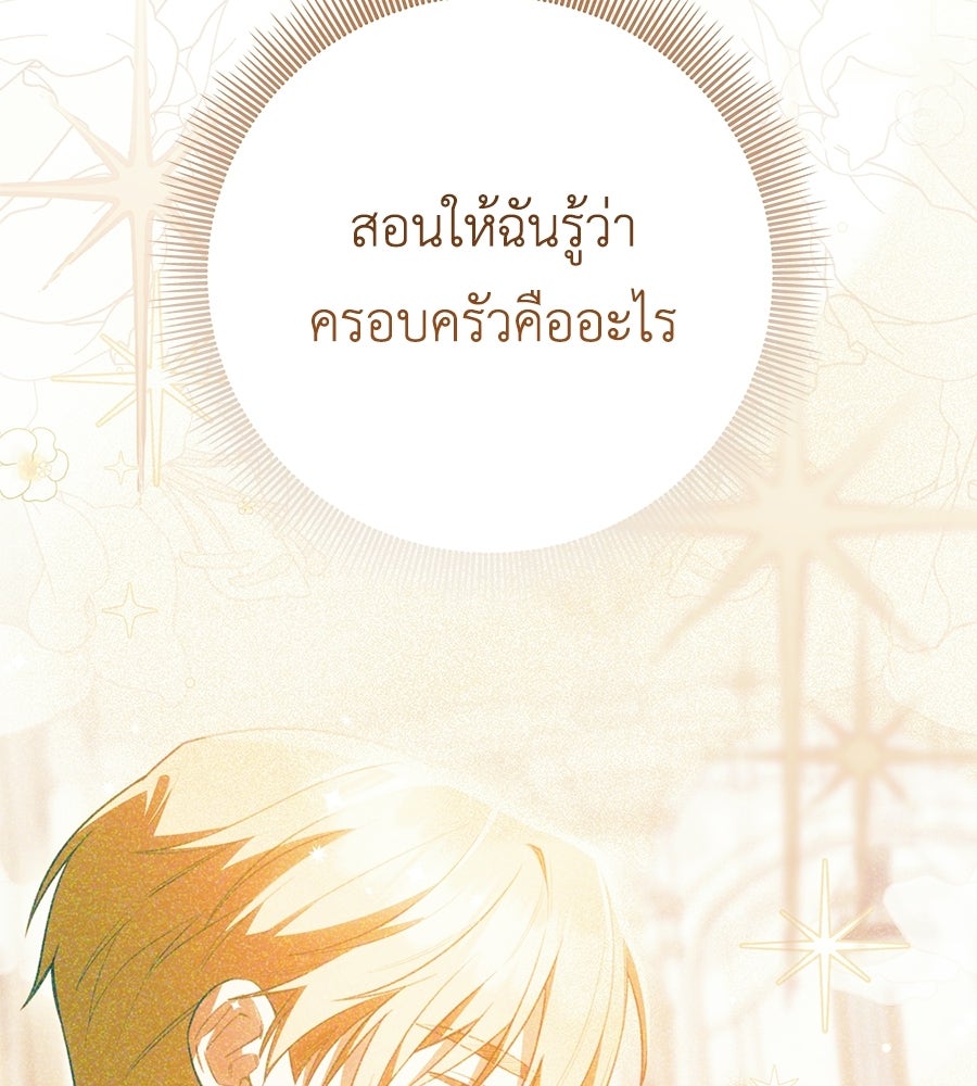 คุณพ่อของหนูคือศัตรูในชาติก่อน - หน้า 98
