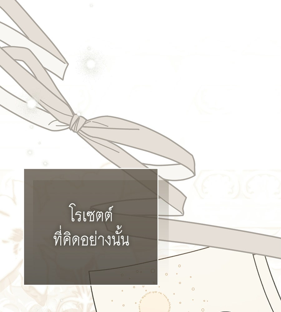 คุณพ่อของหนูคือศัตรูในชาติก่อน - หน้า 116