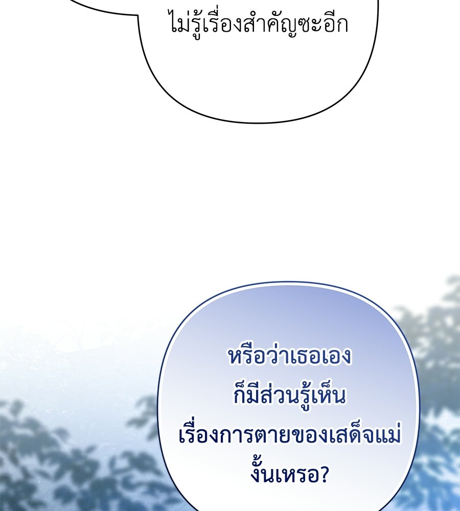 คุณพ่อของหนูคือศัตรูในชาติก่อน - หน้า 22
