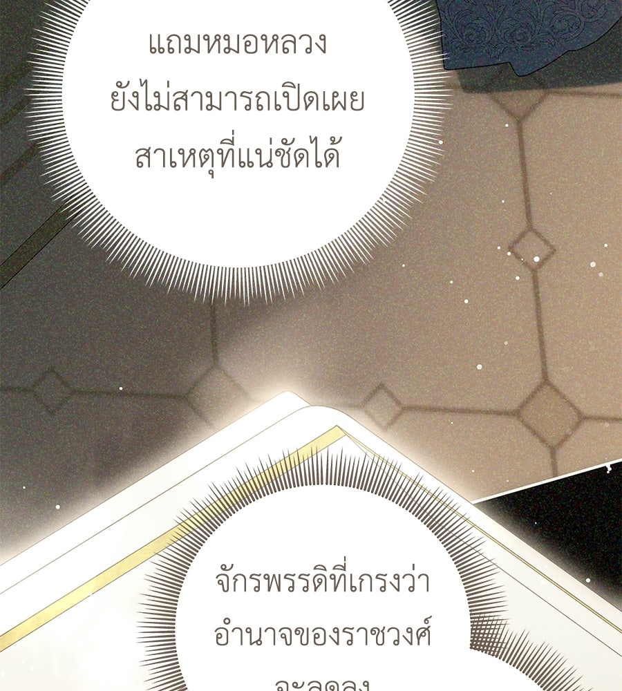 คุณพ่อของหนูคือศัตรูในชาติก่อน - หน้า 33