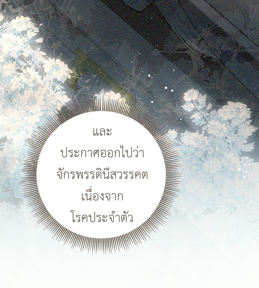 คุณพ่อของหนูคือศัตรูในชาติก่อน - หน้า 35