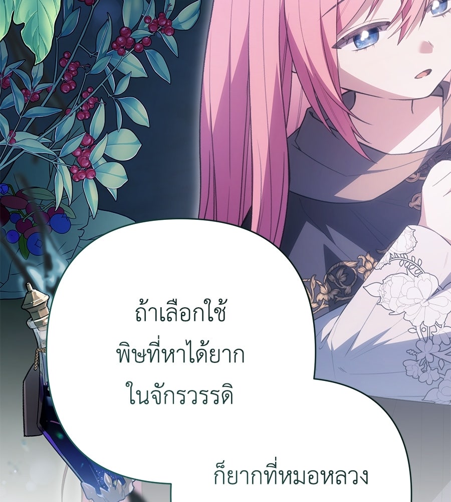 คุณพ่อของหนูคือศัตรูในชาติก่อน - หน้า 45