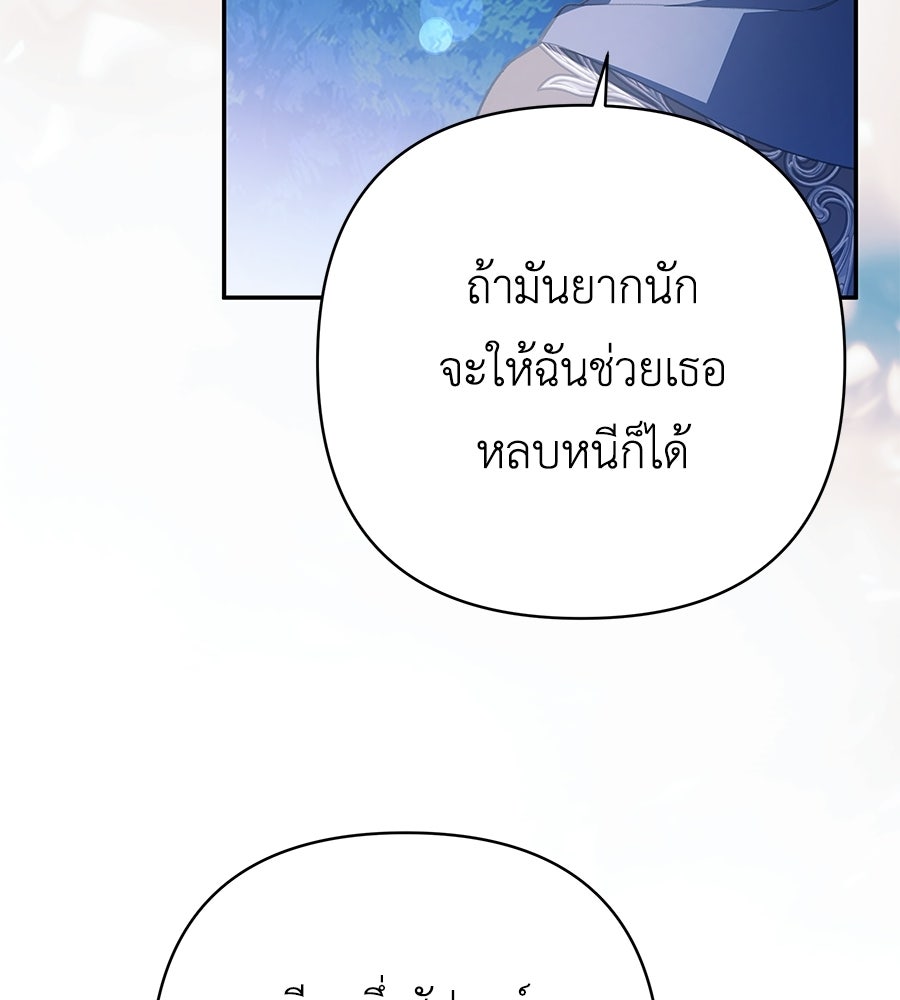 คุณพ่อของหนูคือศัตรูในชาติก่อน - หน้า 5