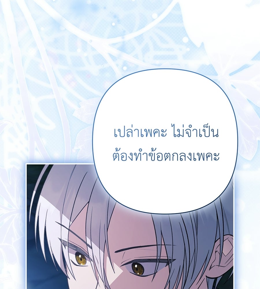 คุณพ่อของหนูคือศัตรูในชาติก่อน - หน้า 52