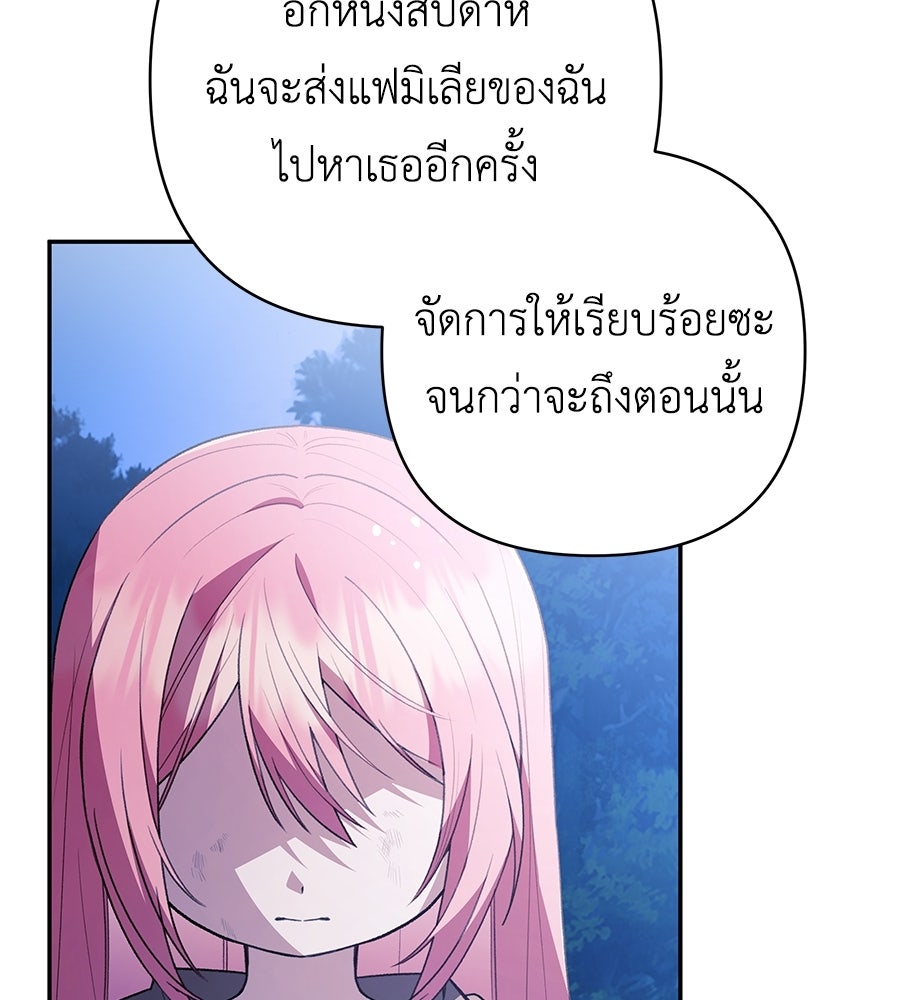 คุณพ่อของหนูคือศัตรูในชาติก่อน - หน้า 6