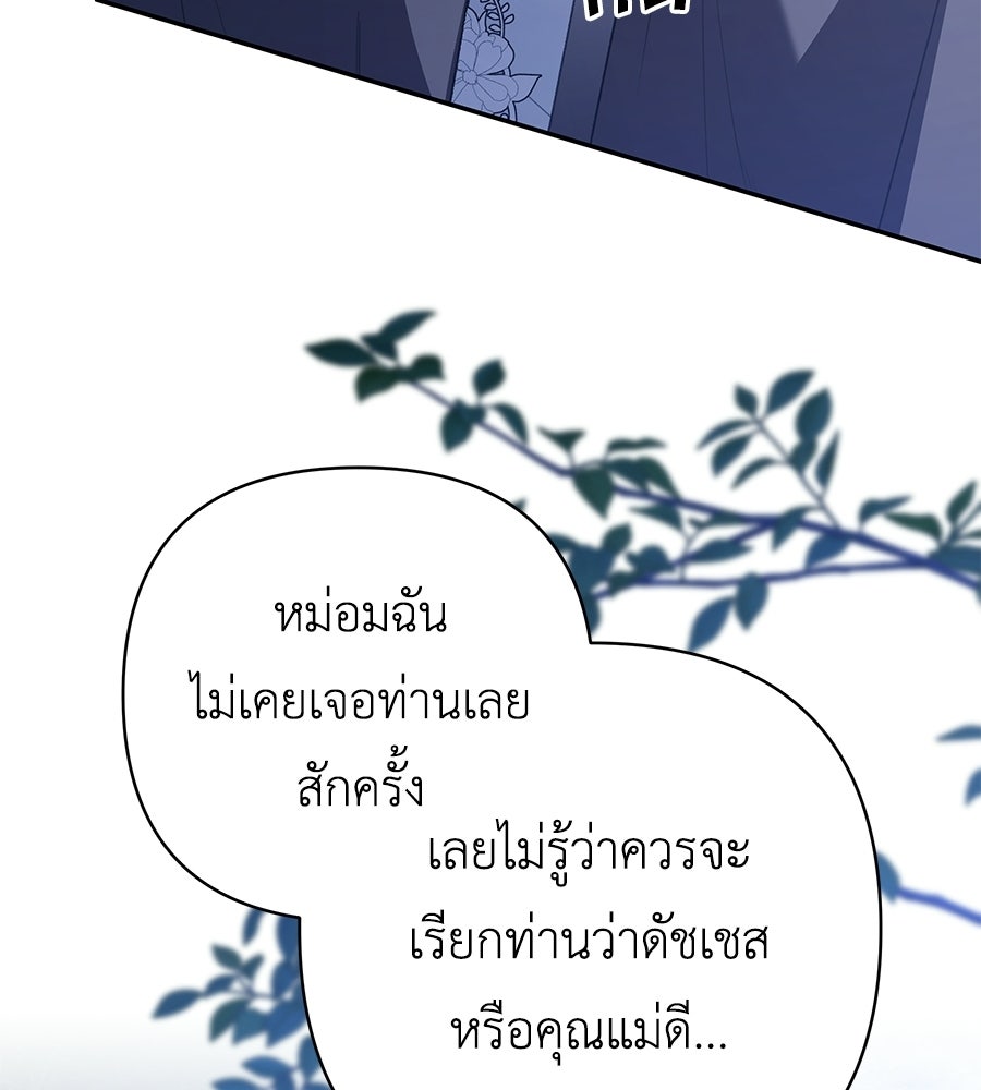 คุณพ่อของหนูคือศัตรูในชาติก่อน - หน้า 63