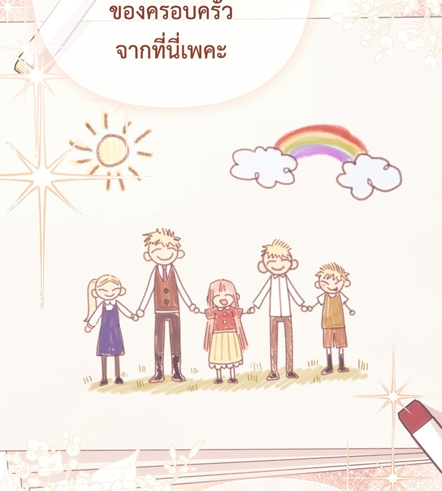 คุณพ่อของหนูคือศัตรูในชาติก่อน - หน้า 69
