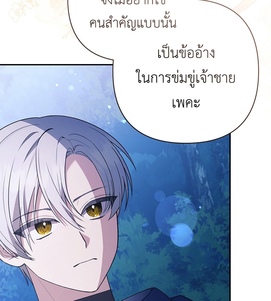 คุณพ่อของหนูคือศัตรูในชาติก่อน - หน้า 71