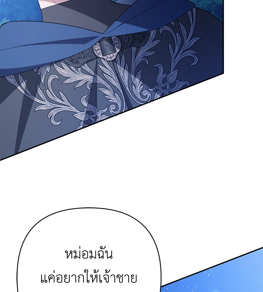 คุณพ่อของหนูคือศัตรูในชาติก่อน - หน้า 72