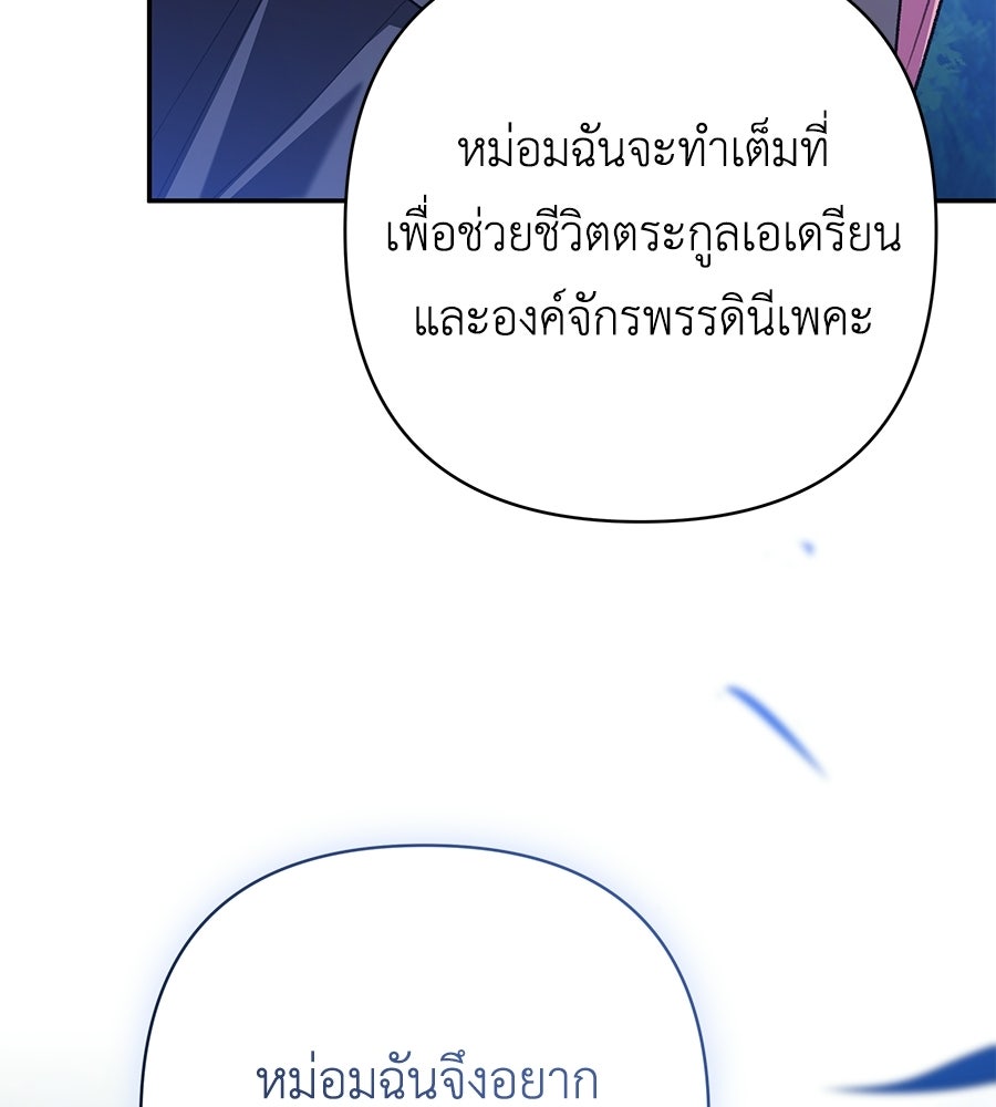 คุณพ่อของหนูคือศัตรูในชาติก่อน - หน้า 74