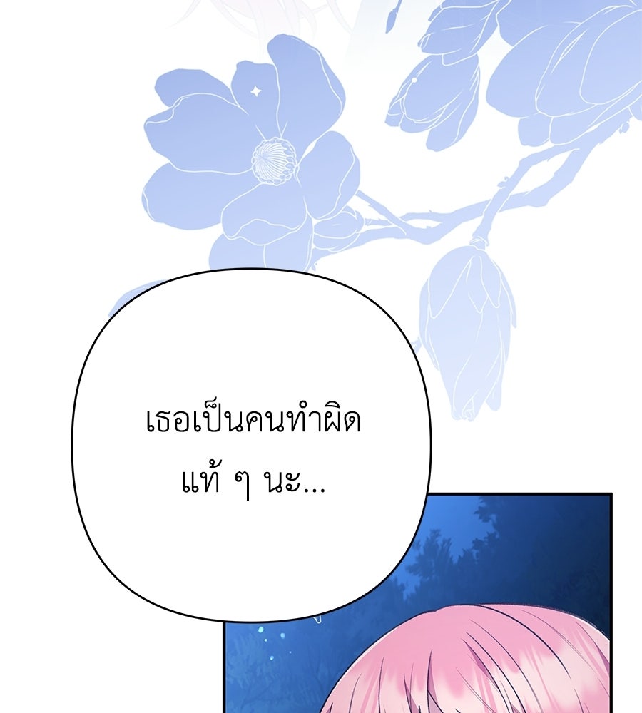คุณพ่อของหนูคือศัตรูในชาติก่อน - หน้า 80