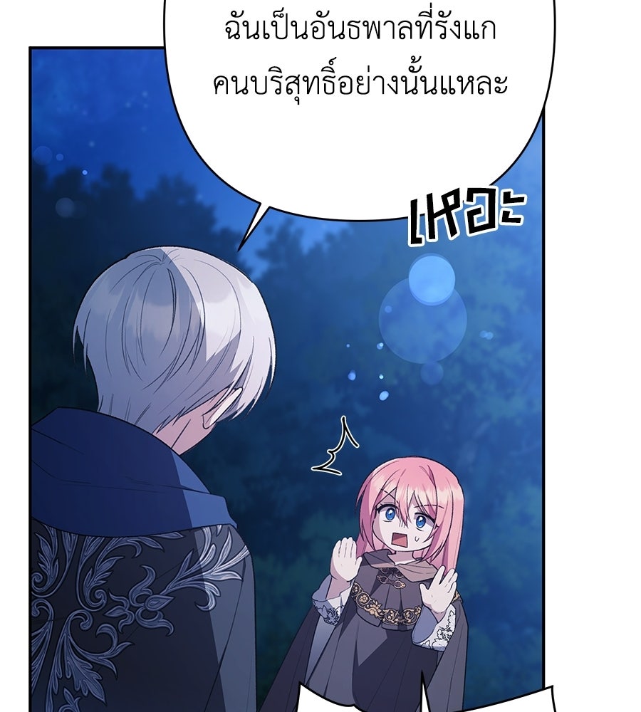 คุณพ่อของหนูคือศัตรูในชาติก่อน - หน้า 82