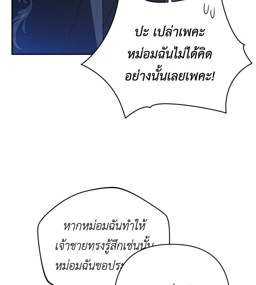 คุณพ่อของหนูคือศัตรูในชาติก่อน - หน้า 83