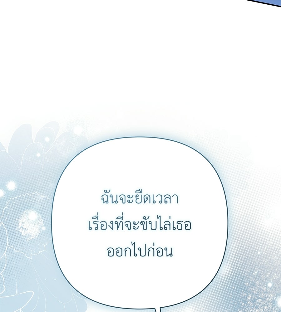 คุณพ่อของหนูคือศัตรูในชาติก่อน - หน้า 85