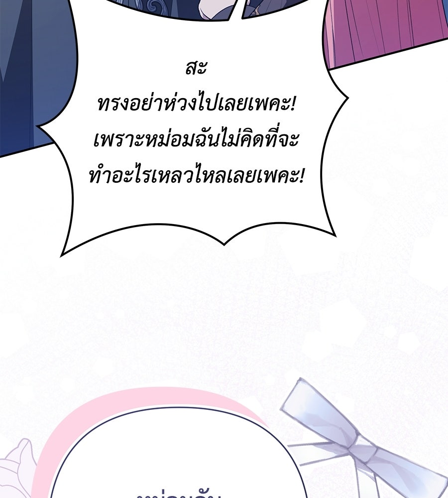 คุณพ่อของหนูคือศัตรูในชาติก่อน - หน้า 91