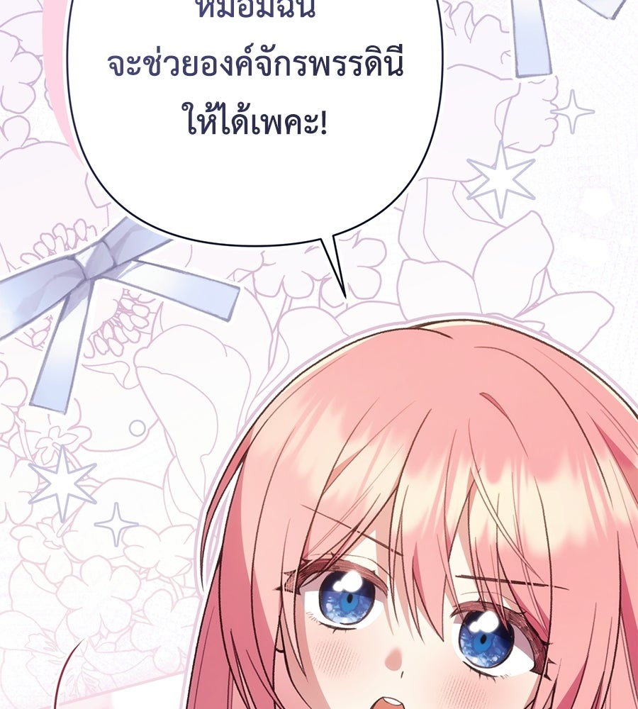 คุณพ่อของหนูคือศัตรูในชาติก่อน - หน้า 92