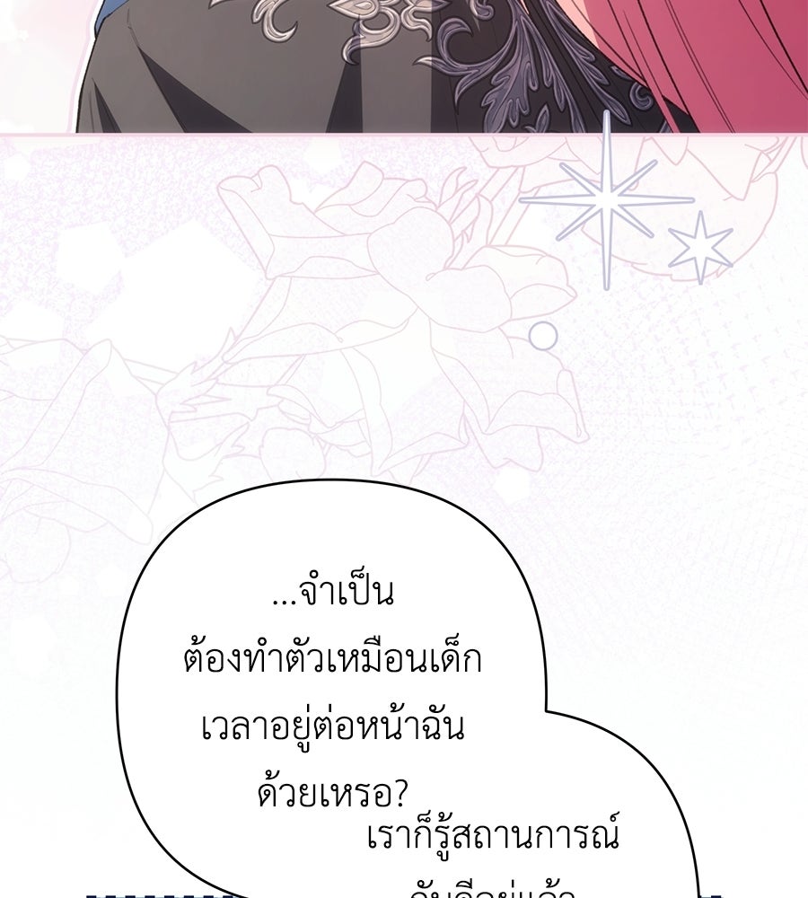 คุณพ่อของหนูคือศัตรูในชาติก่อน - หน้า 95