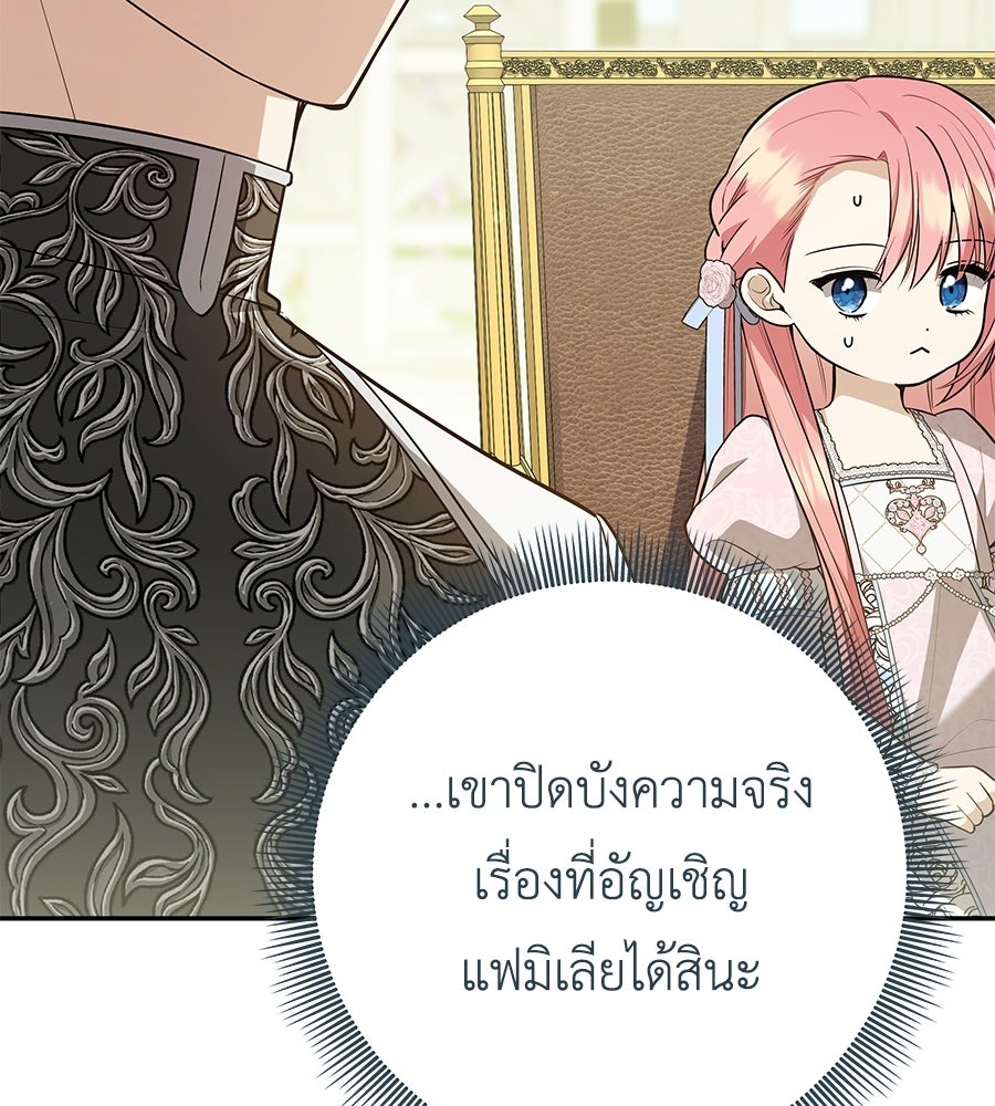 คุณพ่อของหนูคือศัตรูในชาติก่อน - หน้า 116