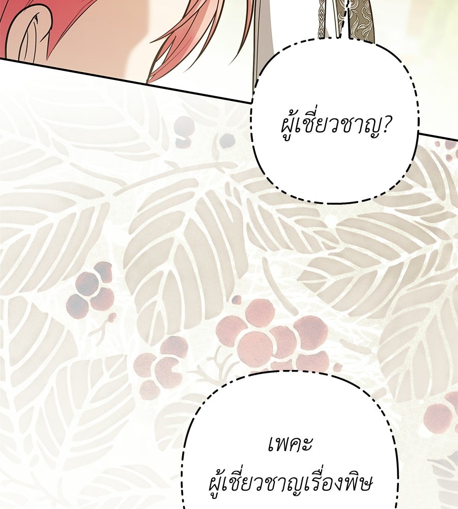 คุณพ่อของหนูคือศัตรูในชาติก่อน - หน้า 124