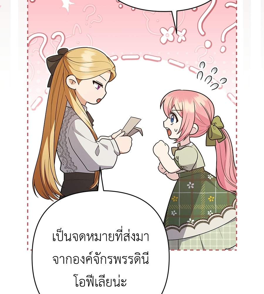 คุณพ่อของหนูคือศัตรูในชาติก่อน - หน้า 18