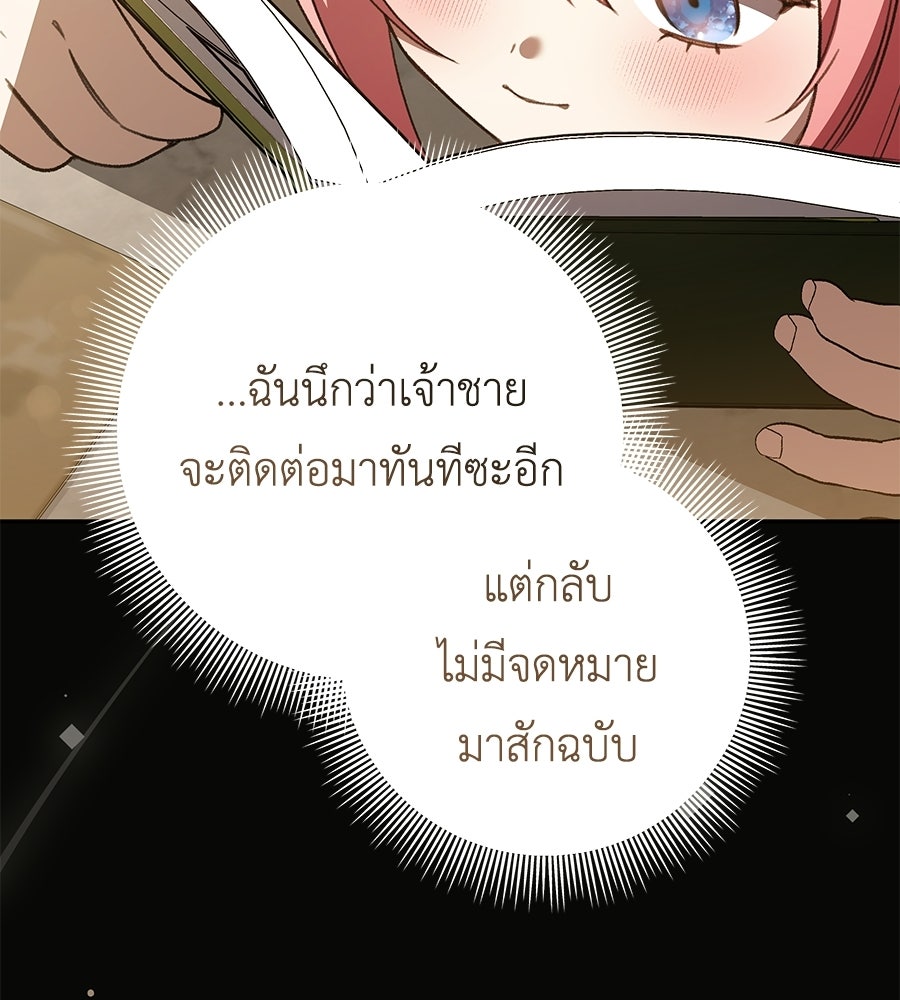 คุณพ่อของหนูคือศัตรูในชาติก่อน - หน้า 2