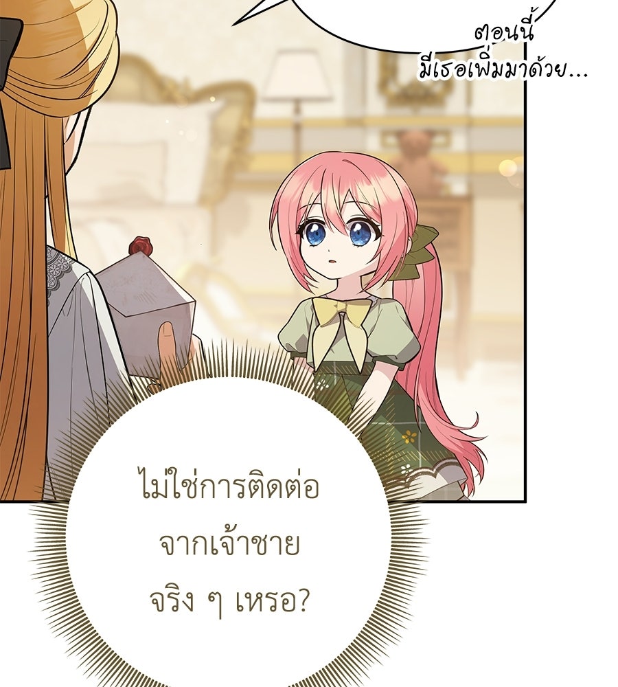 คุณพ่อของหนูคือศัตรูในชาติก่อน - หน้า 22
