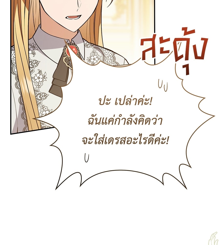 คุณพ่อของหนูคือศัตรูในชาติก่อน - หน้า 28