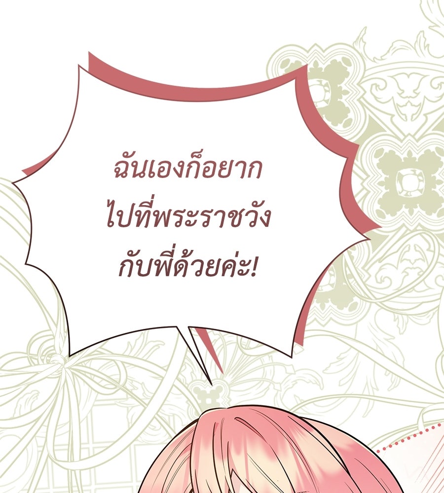 คุณพ่อของหนูคือศัตรูในชาติก่อน - หน้า 29