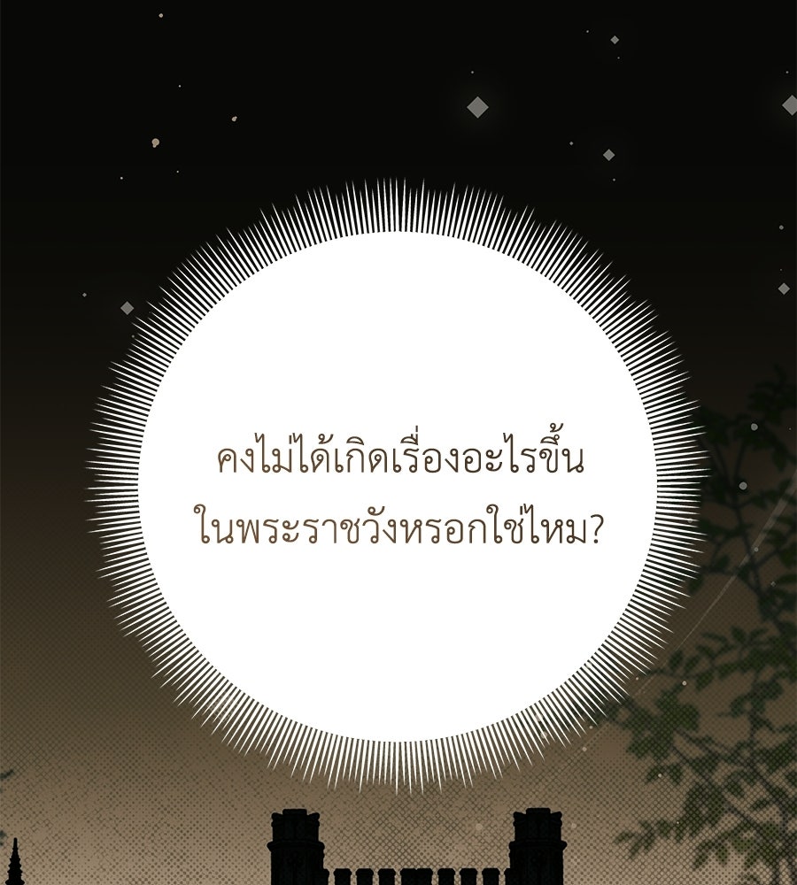 คุณพ่อของหนูคือศัตรูในชาติก่อน - หน้า 3