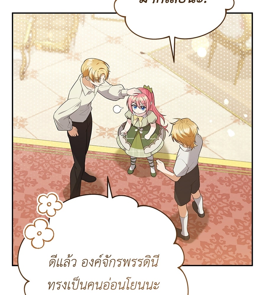 คุณพ่อของหนูคือศัตรูในชาติก่อน - หน้า 32