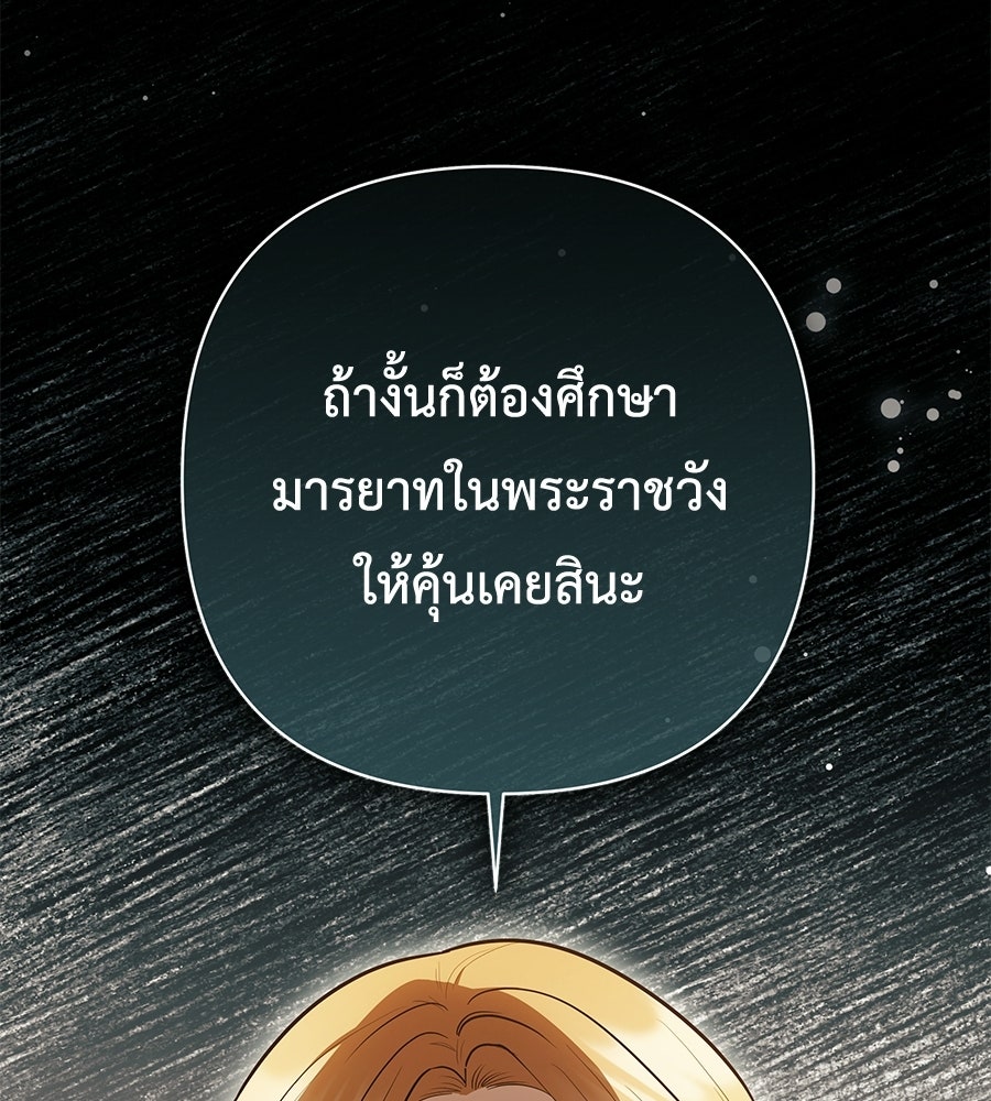 คุณพ่อของหนูคือศัตรูในชาติก่อน - หน้า 35