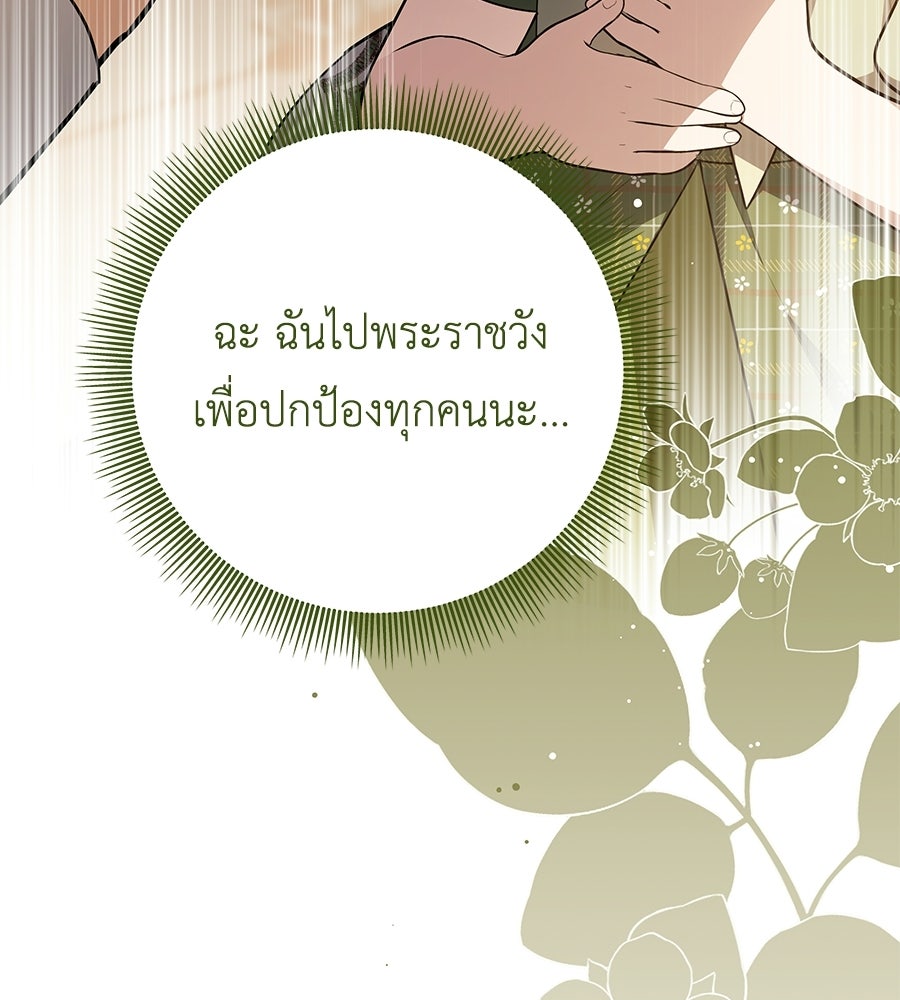 คุณพ่อของหนูคือศัตรูในชาติก่อน - หน้า 41